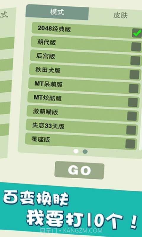 KO2048截图4 KO2048截图4