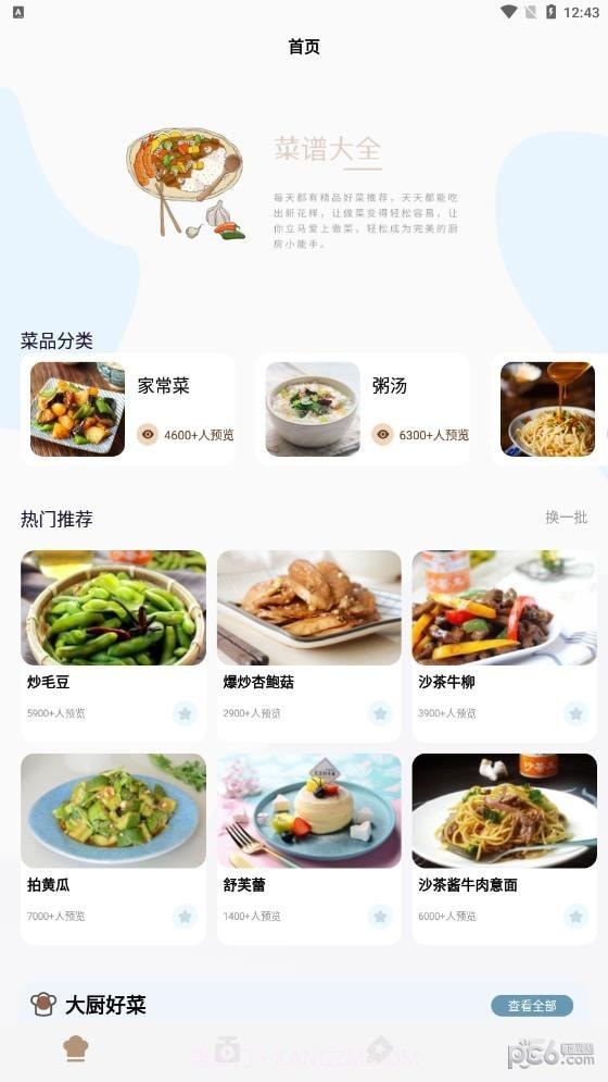 做菜的100种方式截图2