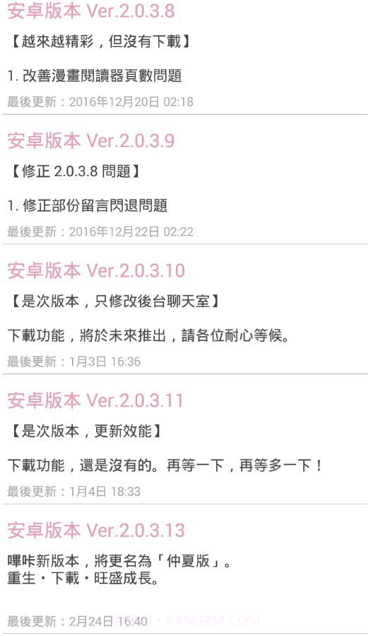 picacg哔咔哔咔截图3 picacg哔咔哔咔截图3