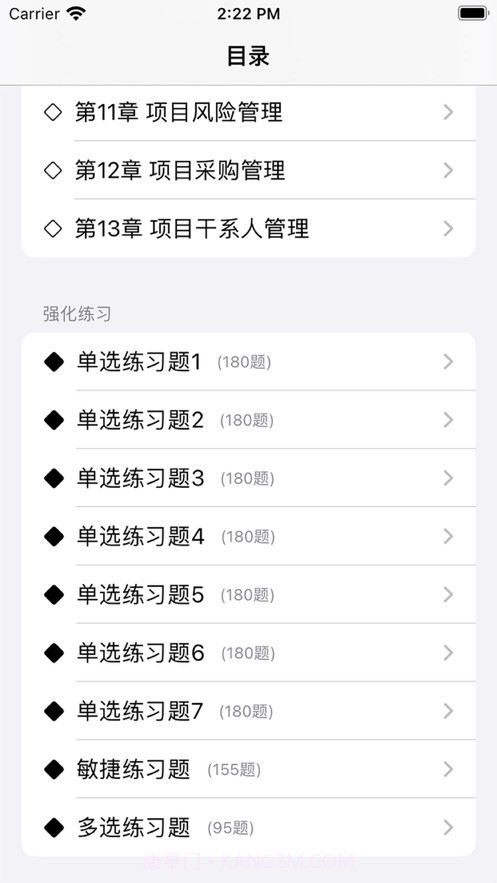 PMP刷题宝截图2 PMP刷题宝截图2
