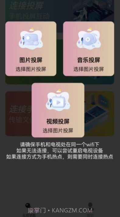 万能无线连接截图3