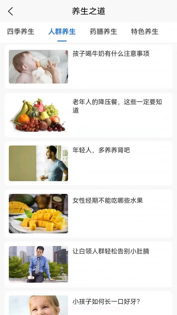 养生健康减肥截图2 养生健康减肥截图2