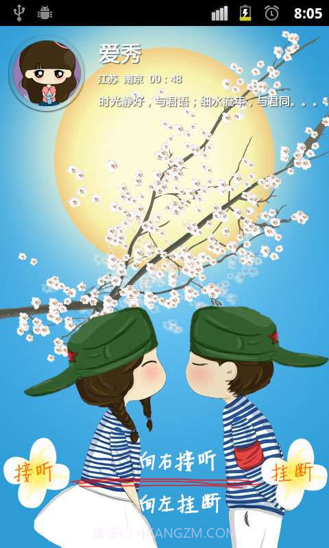 主题来电秀截图5 主题来电秀截图5