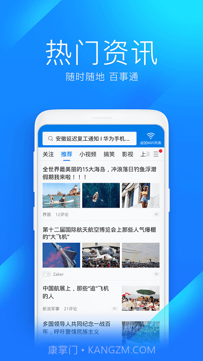 wifi万能钥匙v4.8.90截图2 wifi万能钥匙v4.8.90截图2