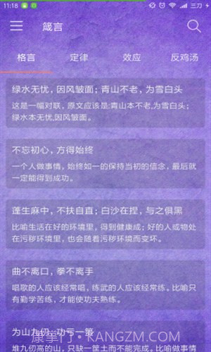 箴言截图4 箴言截图4