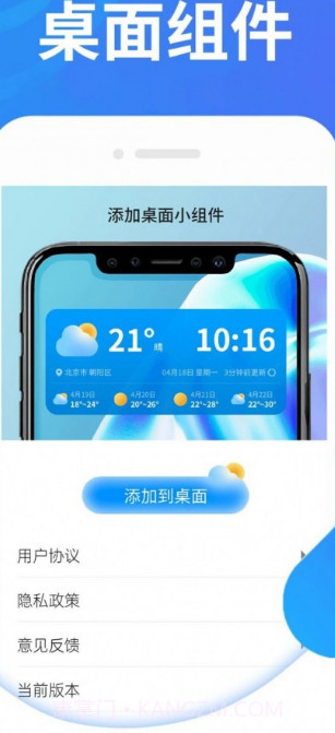 犀利秋风天气截图2
