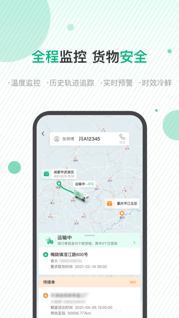 运荔枝货主版截图3