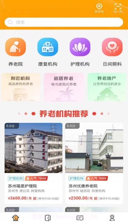 偶家康养截图3 偶家康养截图3