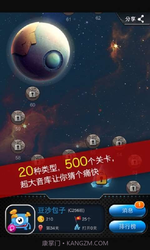 中国好耳朵截图4