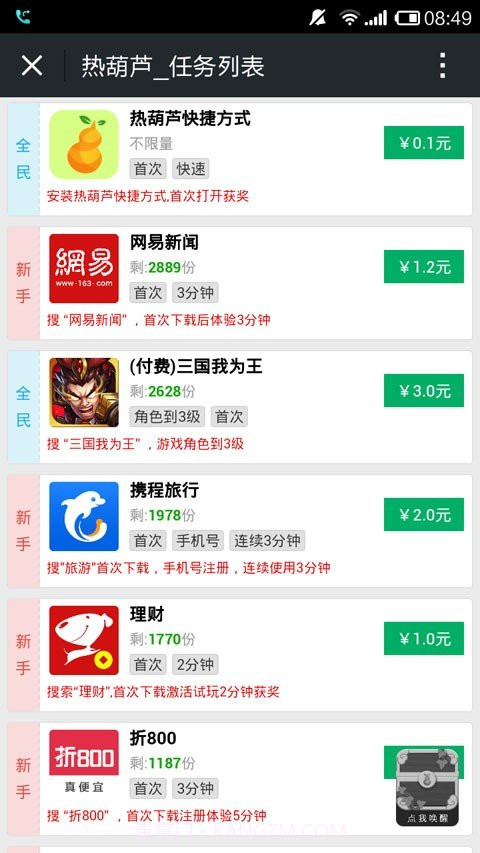 热葫芦试玩平台截图1 热葫芦试玩平台截图1