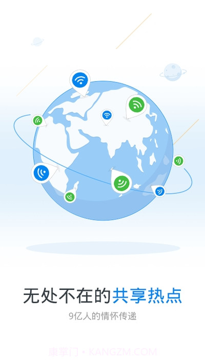 WIFI万能钥匙显密精简版截图4 WIFI万能钥匙显密精简版截图4