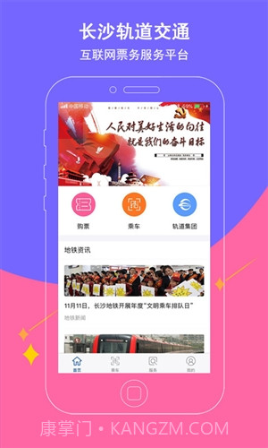 长沙地铁截图2 长沙地铁截图2