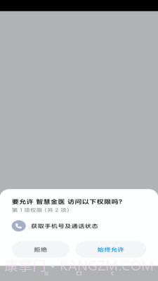 智慧金医截图5 智慧金医截图5