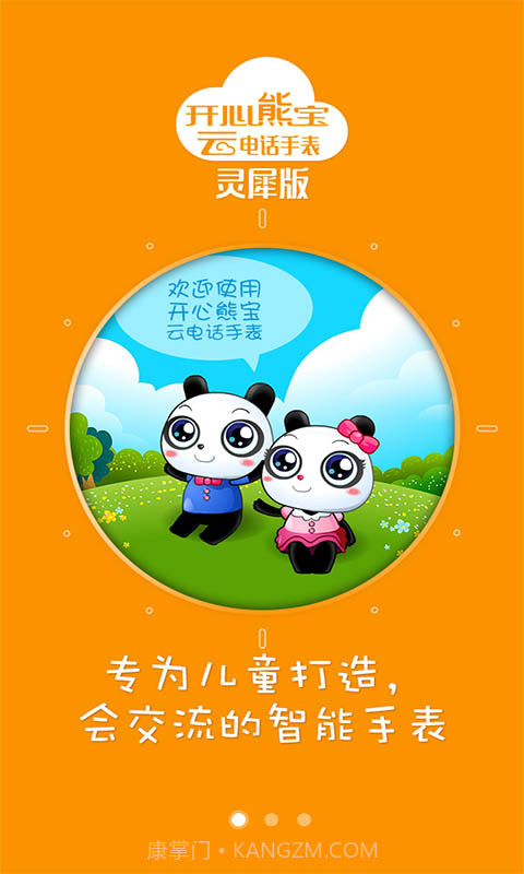 开心熊宝云电话手表截图2