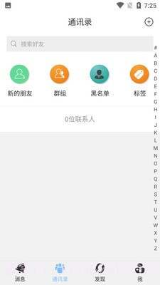 致贵通聊截图1