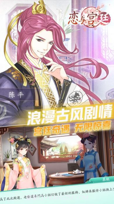 恋语宫廷美男养成截图1 恋语宫廷美男养成截图1