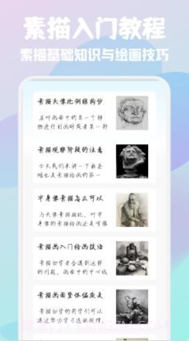 素描绘画大师截图2 素描绘画大师截图2