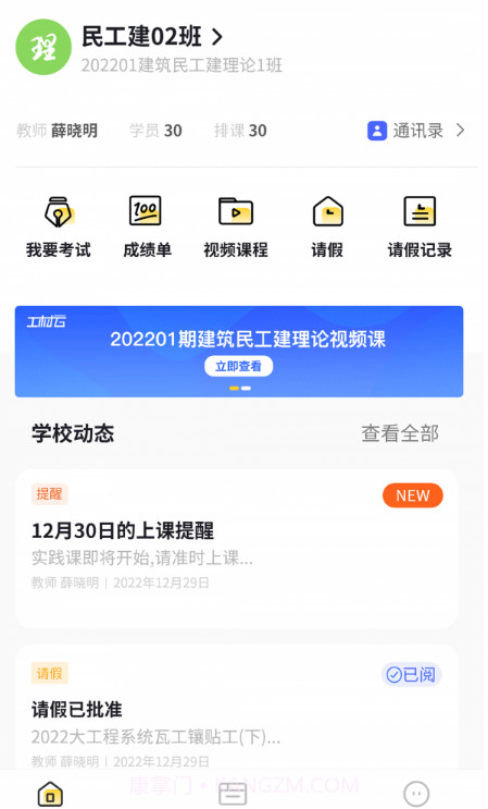 工材云校园截图3