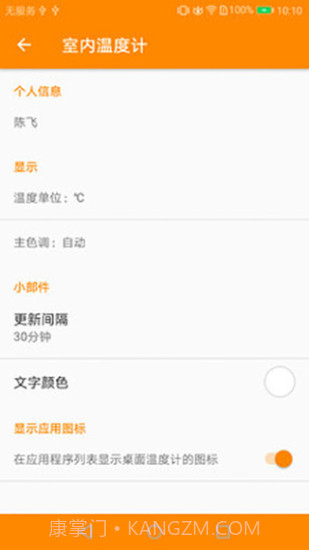 手机实时室内温度计截图2