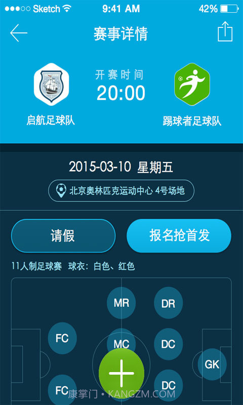 踢球者1.9.4截图2 踢球者1.9.4截图2