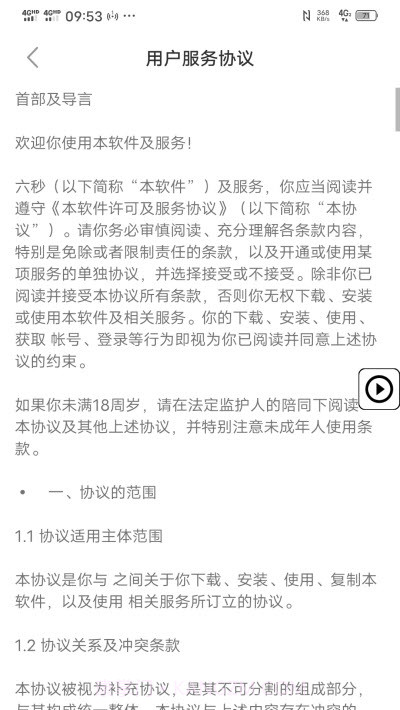 六秒博易（日期记录）截图1