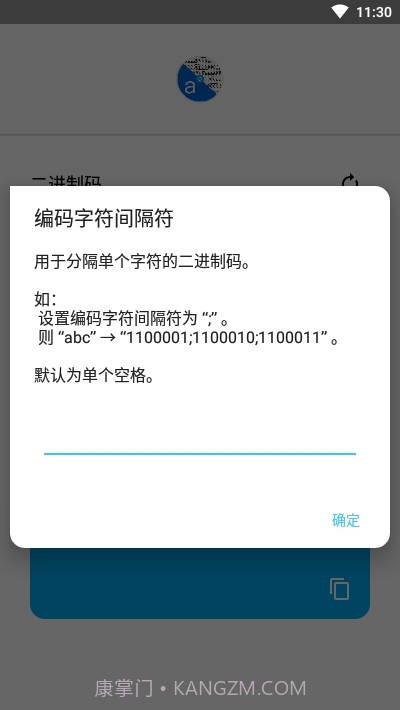 二进制文本转换器截图4