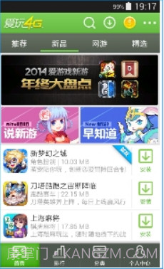 爱玩4G截图3