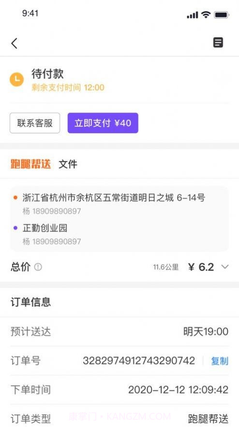 子斿配送截图1 子斿配送截图1