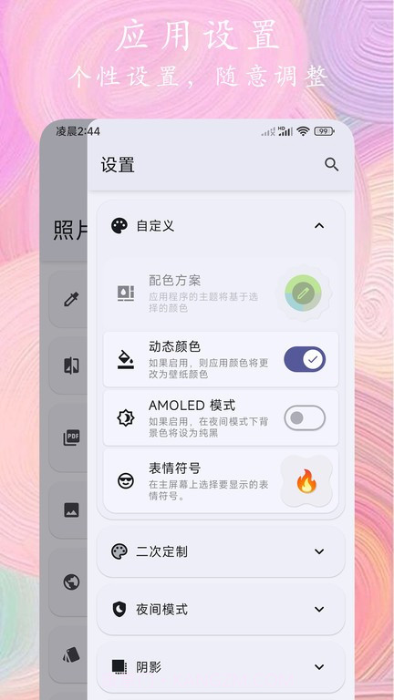 照片全能编辑截图3