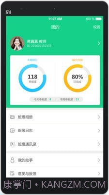 成长指南针教师端截图2
