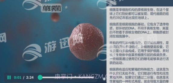 细菌互动教育免费版截图3 细菌互动教育免费版截图3