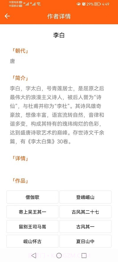 天天古诗词截图4