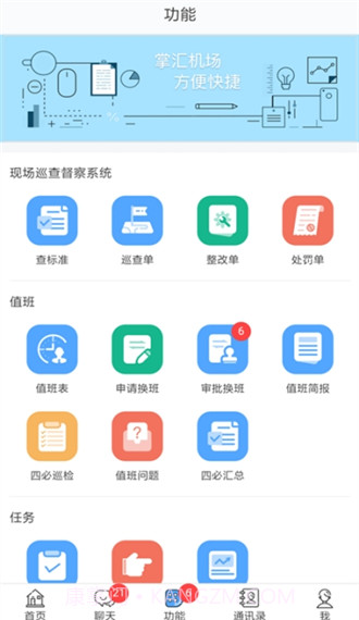 掌汇机场截图2 掌汇机场截图2