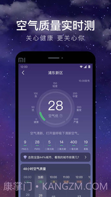 24小时天气截图3 24小时天气截图3