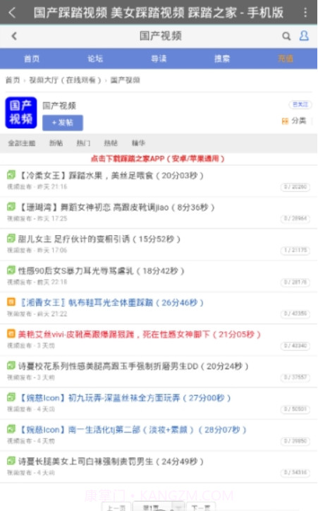 踩踏之家论坛截图2 踩踏之家论坛截图2