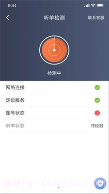 e路合乘司机端截图1