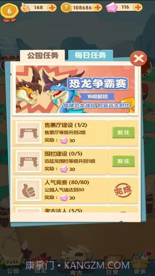 挂机养恐龙截图2 挂机养恐龙截图2