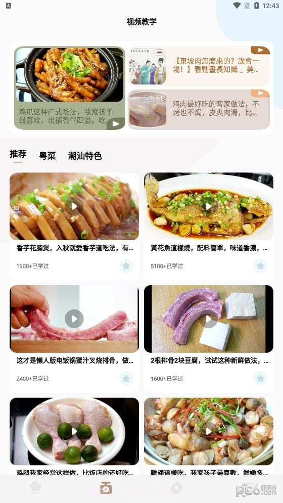 做菜的100种方式截图1