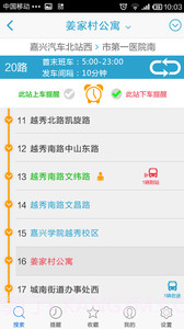 公交看看截图1 公交看看截图1