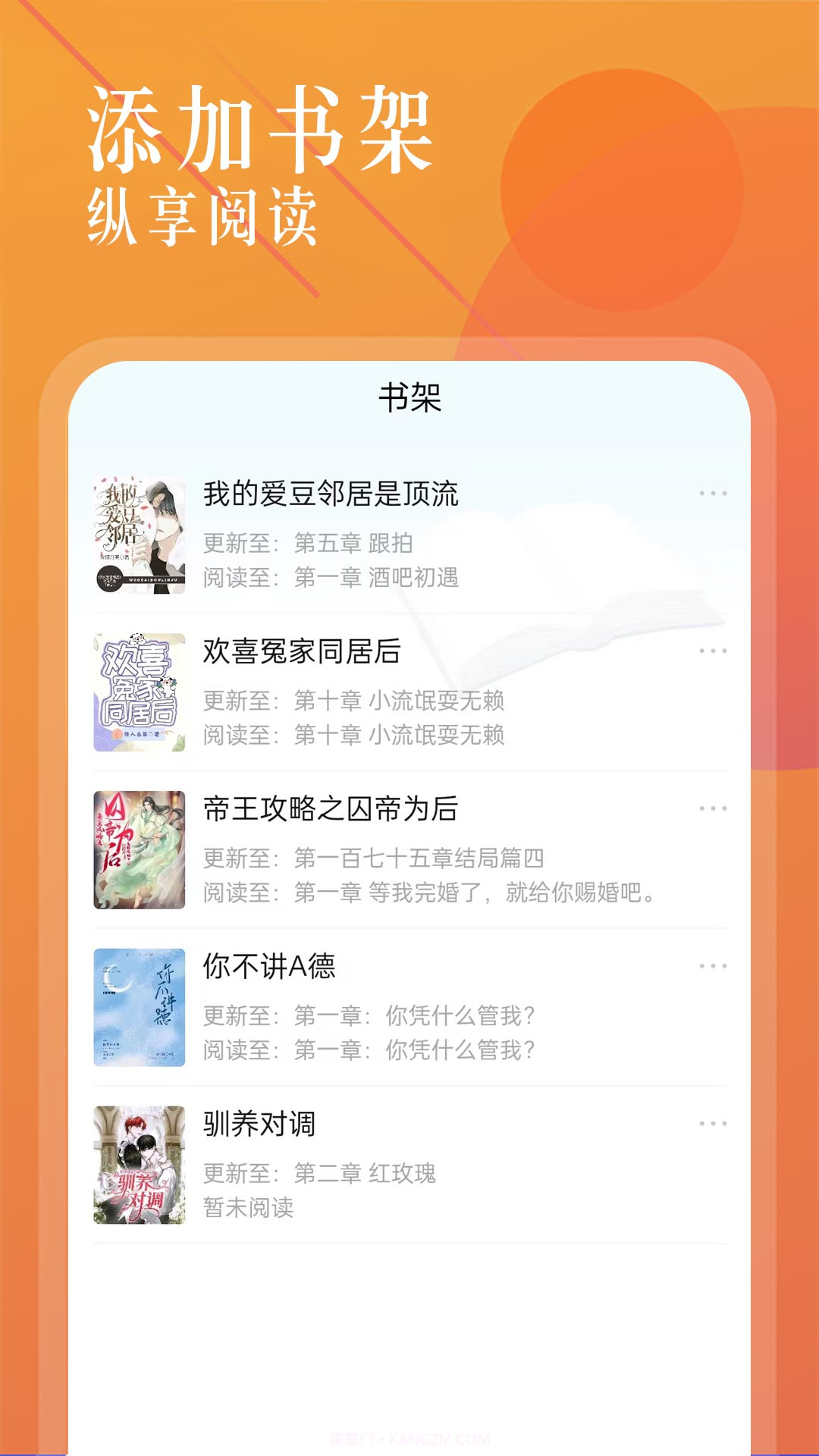 海棠书城截图3
