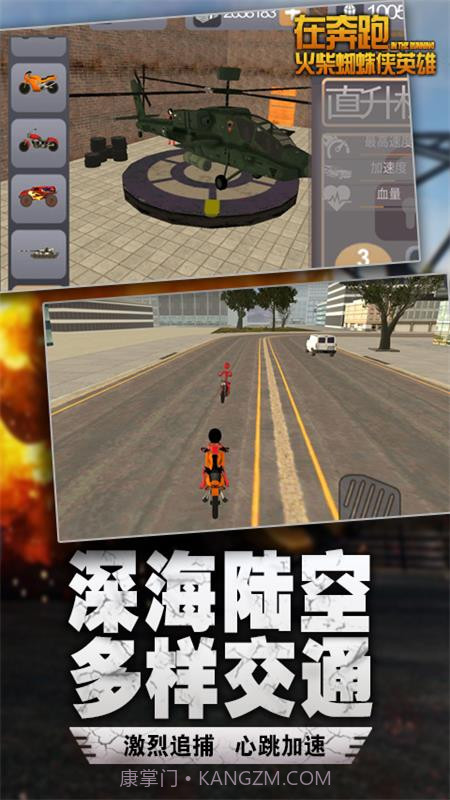 在奔跑火柴人截图1 在奔跑火柴人截图1