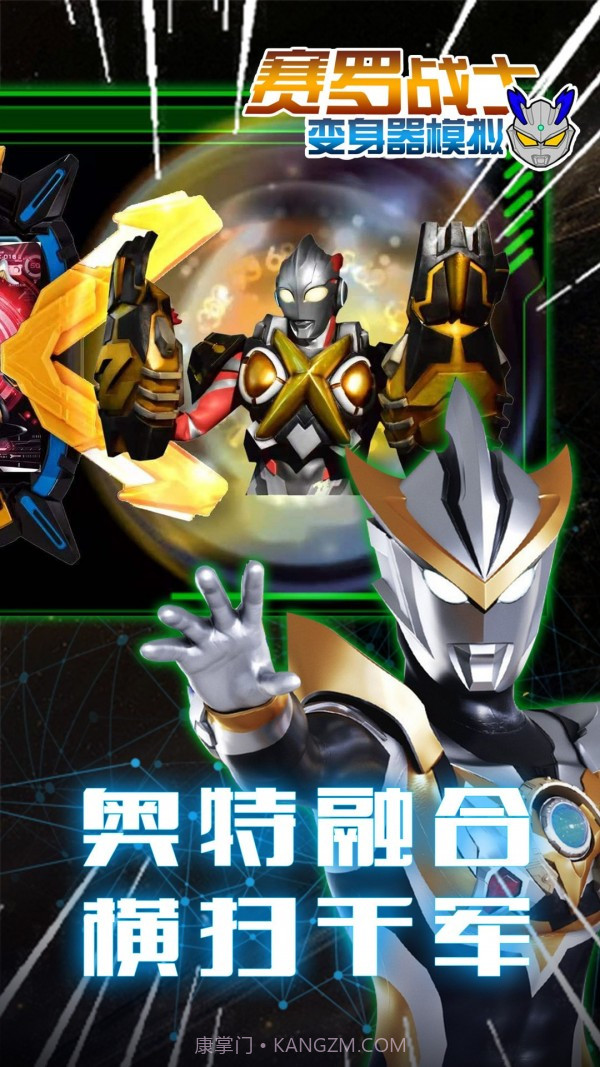 赛罗战士变身器最新版截图1 赛罗战士变身器最新版截图1