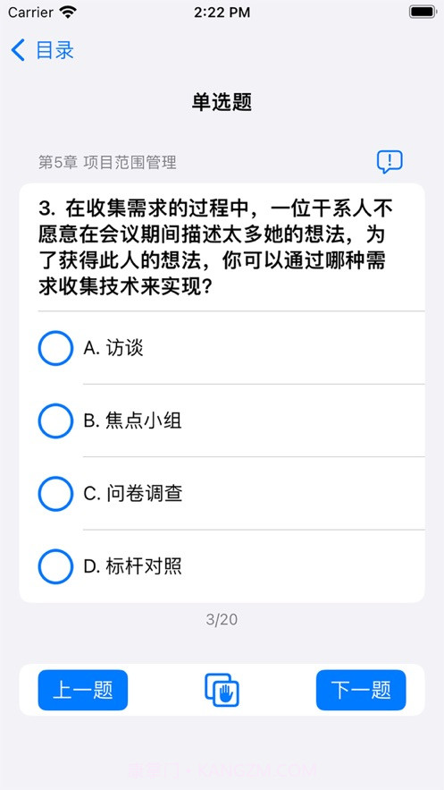 PMP刷题宝截图1 PMP刷题宝截图1