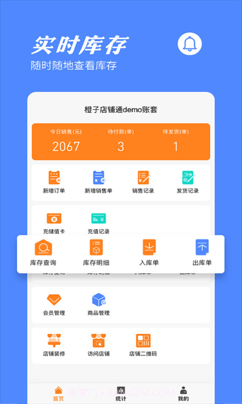 橙子店铺通截图2 橙子店铺通截图2