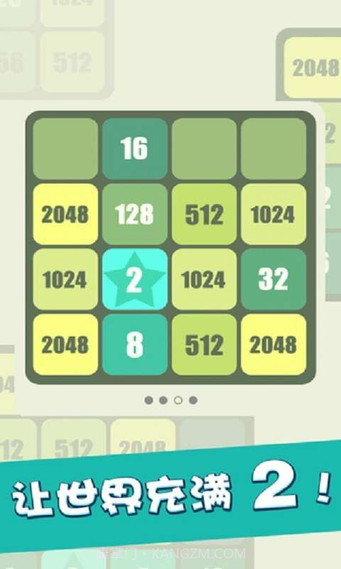 KO2048截图3 KO2048截图3