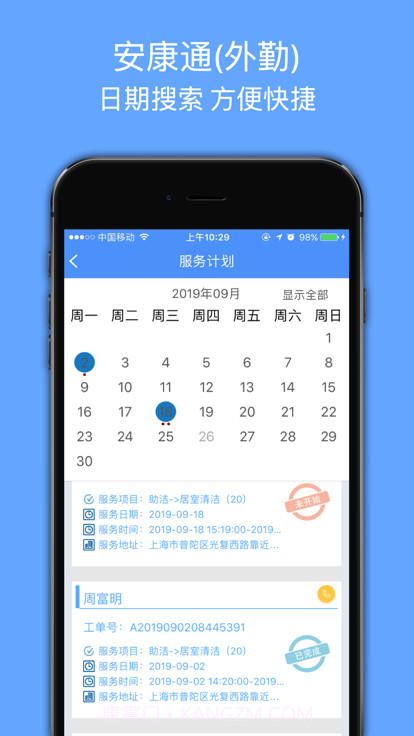 安康通外勤截图2 安康通外勤截图2