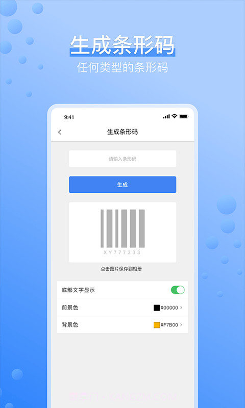 多多条码扫描仪截图2 多多条码扫描仪截图2