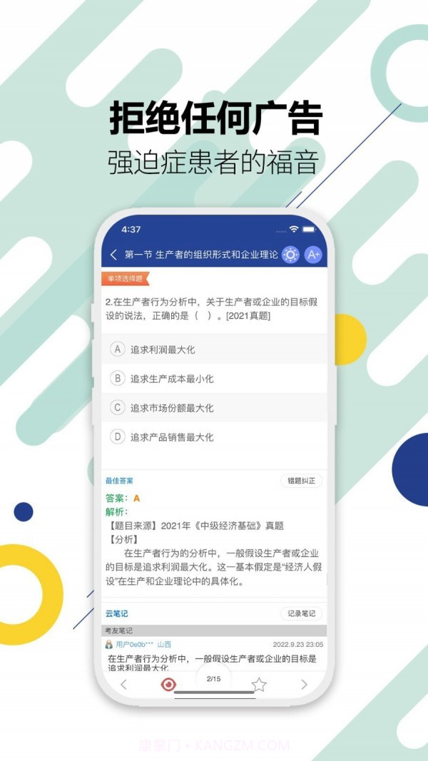 中级经济师截图3 中级经济师截图3