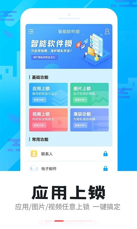 智能软件锁截图5 智能软件锁截图5