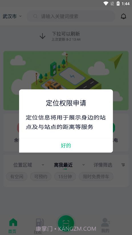武汉公交快充截图2